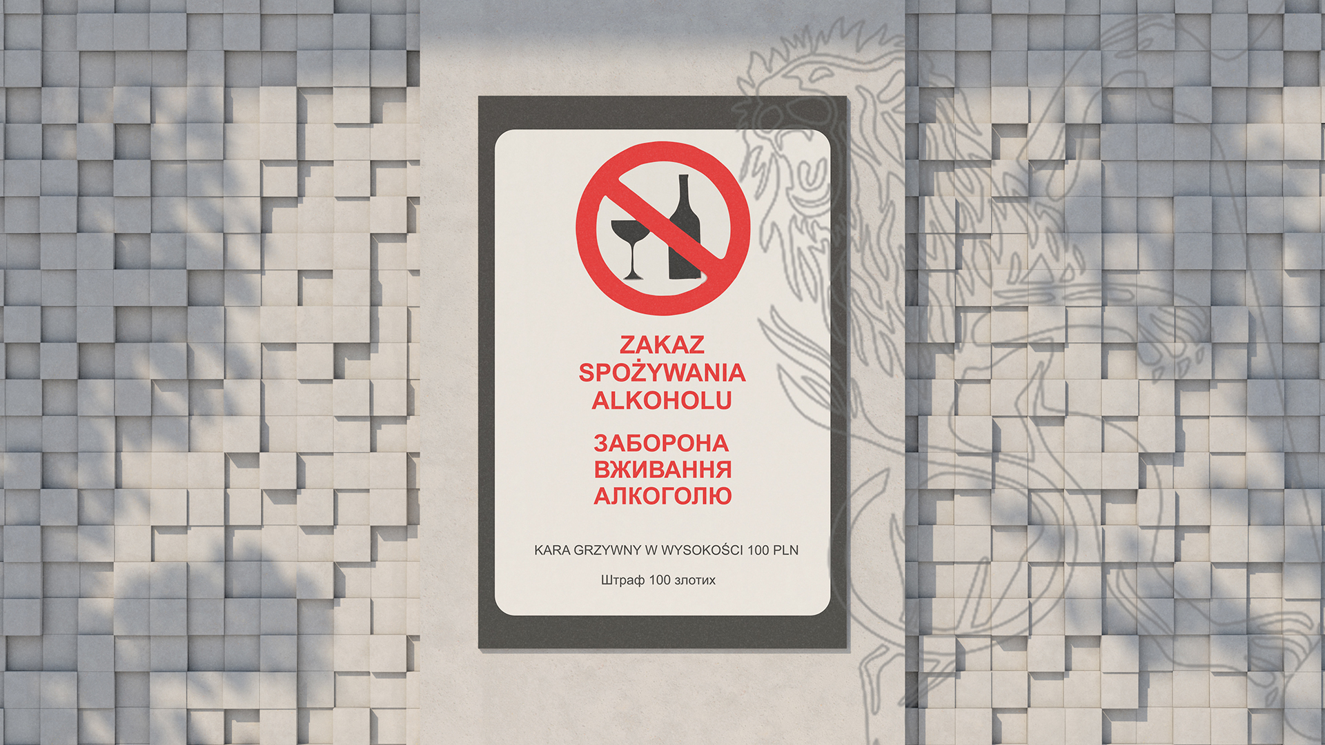 aktualność: Pruszcz Gdański dba o porządek: znaki przypominają o zakazie spożywania alkoholu